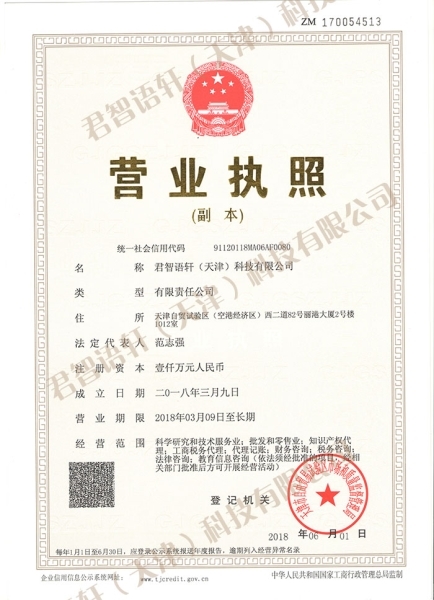 天津工商注冊